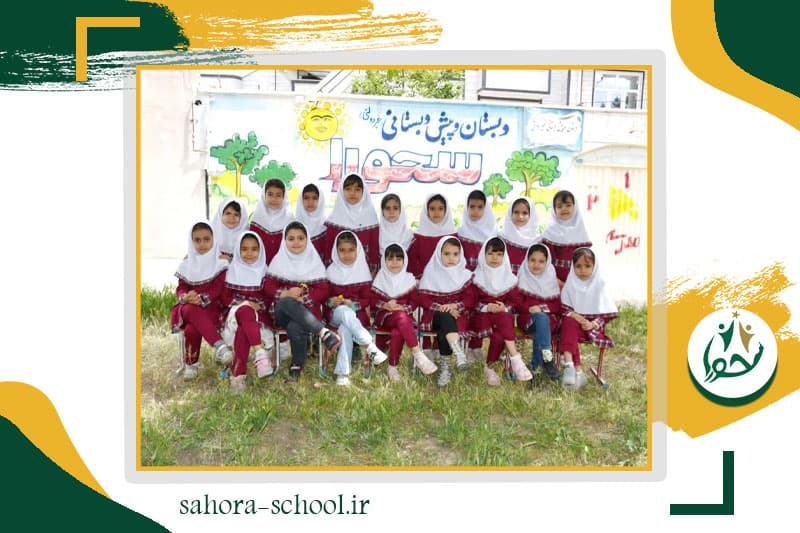 دبستان و پیش دبستانی غیردولتی سحورا